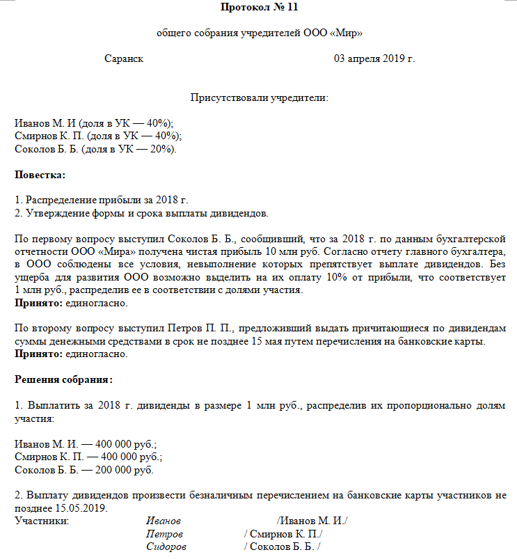 Протокол об утверждении годовой бухгалтерской отчетности ооо образец