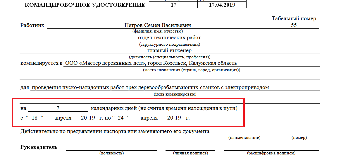 Оформление командировочного удостоверения образец