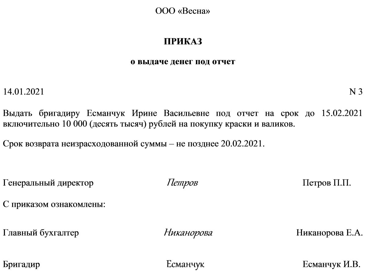 Приказ на выдачу денег подотчет образец