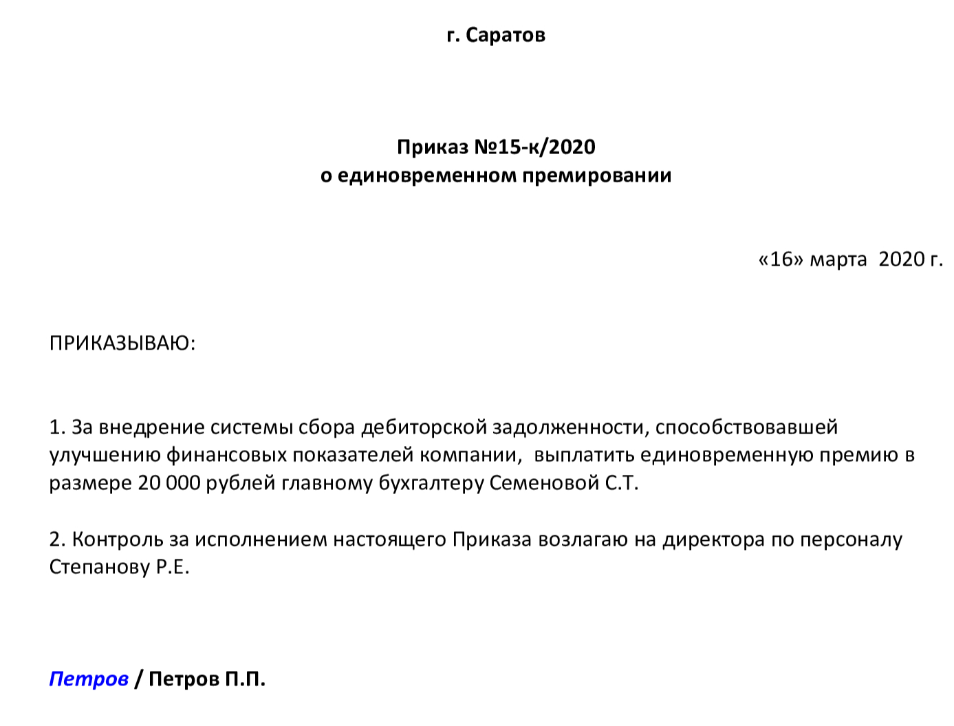 Образец приказа о выполнении дополнительной работы