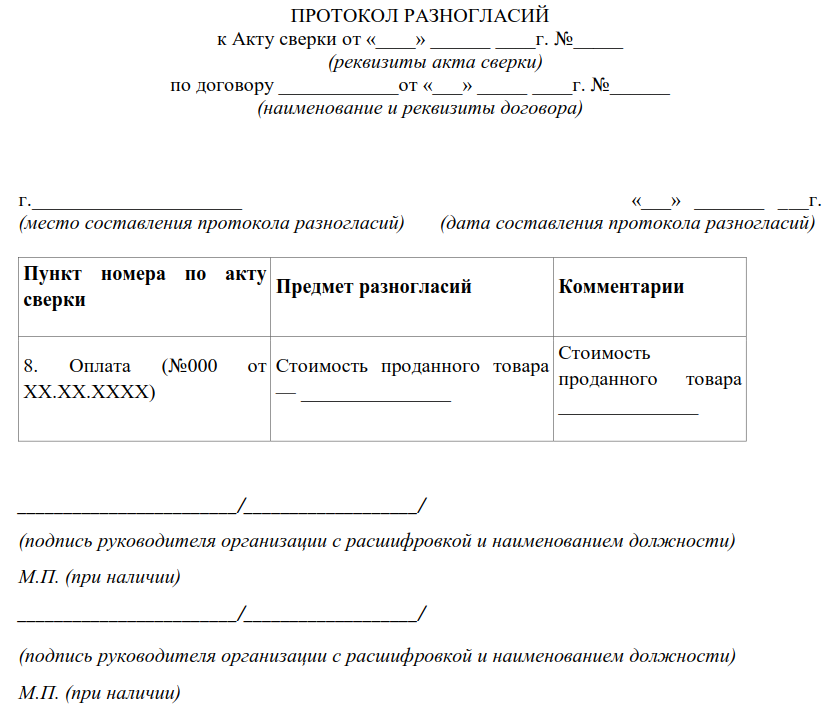 Протокол разногласий к договору холодного водоснабжения образец