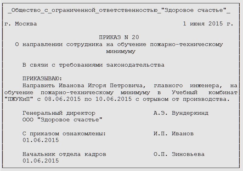 Приказ о направлении на курсы повышения квалификации в доу образец