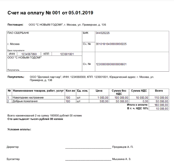 Образец счет на авансовый платеж образец