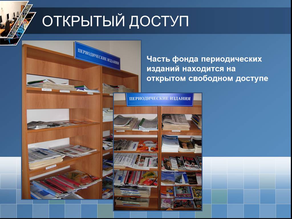 Материалы периодические издания. Библиотечный фонд. Периодические издания в библиотеке. Фонд периодических изданий в библиотеке. Книжный фонд библиотеки.