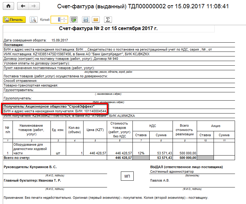 Где получить счет фактуру. Счет фактура. Дубликат счета-фактуры. Счет фактура выданный. Номер счет фактуры.