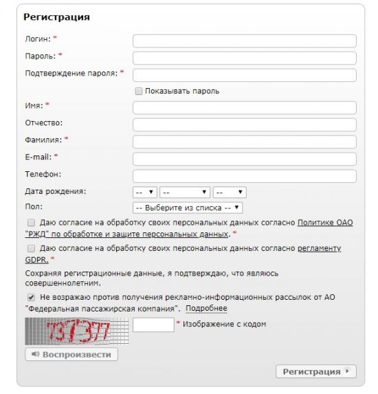 Регистрация ржд интернет. Логин для приложения РЖД. Пароль для регистрации РЖД.