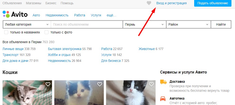 Удаленные объявления авито. Аккаунт авито. Авито полная версия. Зайти на авито. Авито вход.