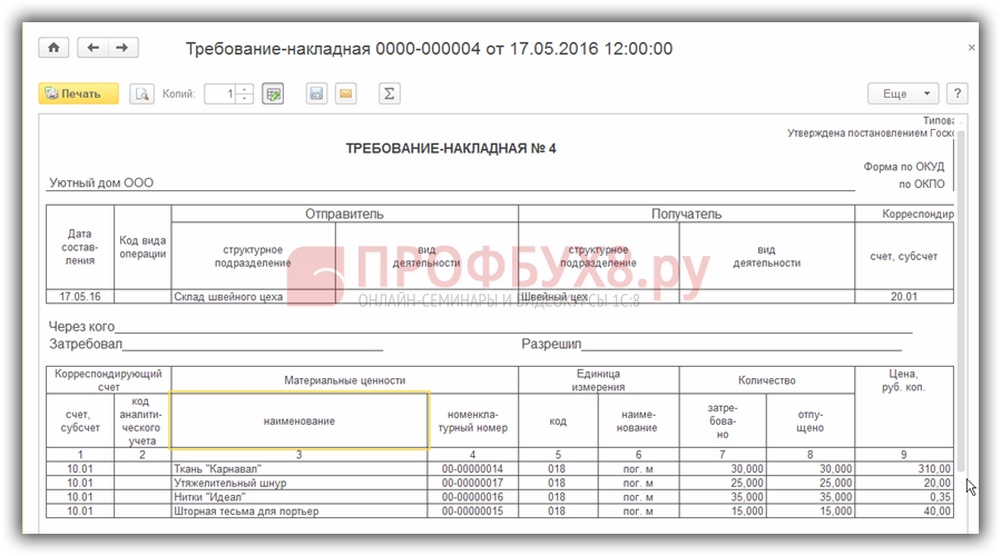 М 11 требование накладная образец заполнения