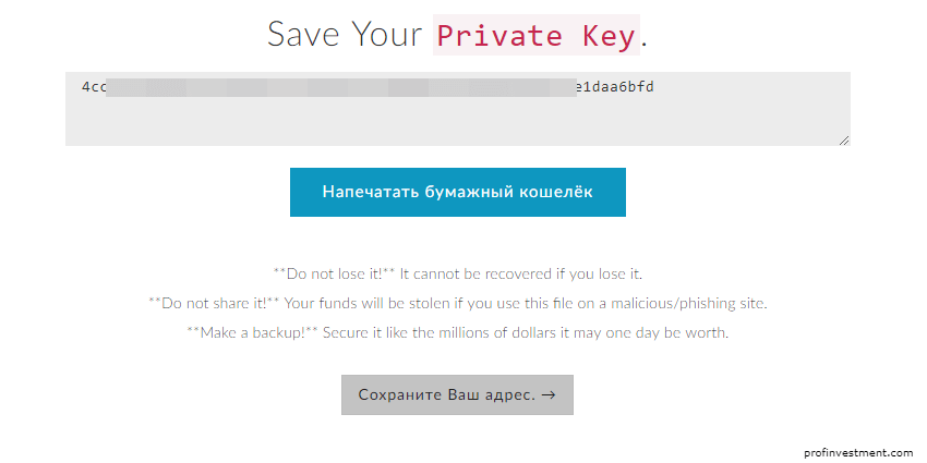 сохранить приватный ключ MEW