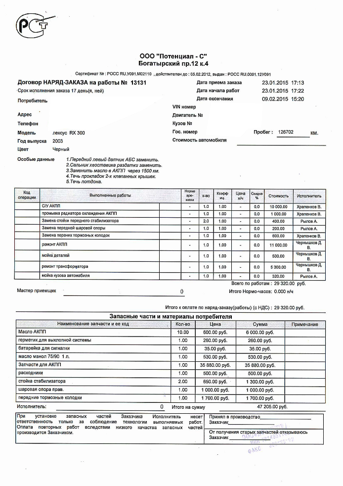 Заказ наряд образец заполнения