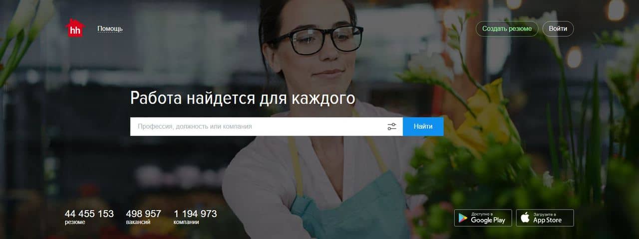 Топ-10 лучших сайтов с вакансиями для поиска работы в России 2020 - HeadHunter (hh.ru) - фото