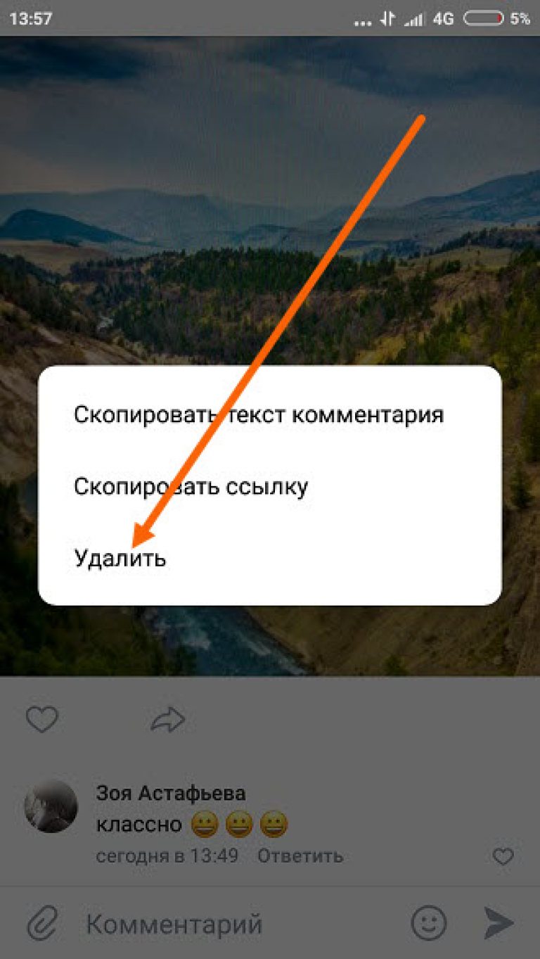 Как удалить комент с инсты под фото