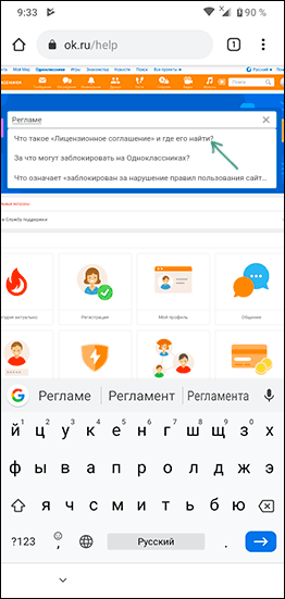 Открыть регламент Одноклассников с телефона