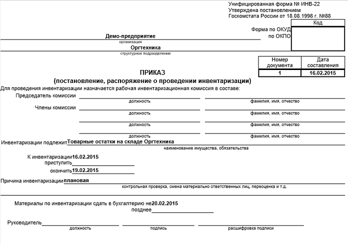 Инв 22 образец заполненный