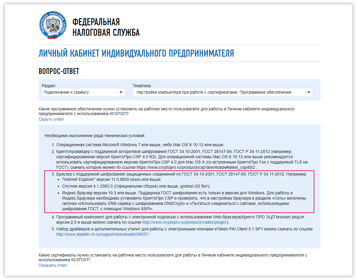 Продлить электронную подпись в налоговой. ЭЦП налоговая. ЭЦП индивидуального предпринимателя. Электронная подпись налоговая личный кабинет. Подпись в налоговой личном кабинете электронная.