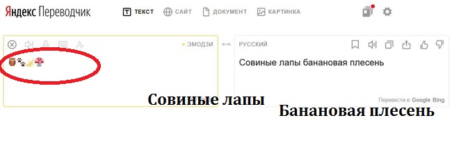 Выдача перевода с эмодзи в Яндекс
