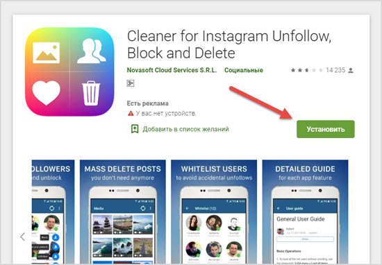 приложение Cleaner for Instagram
