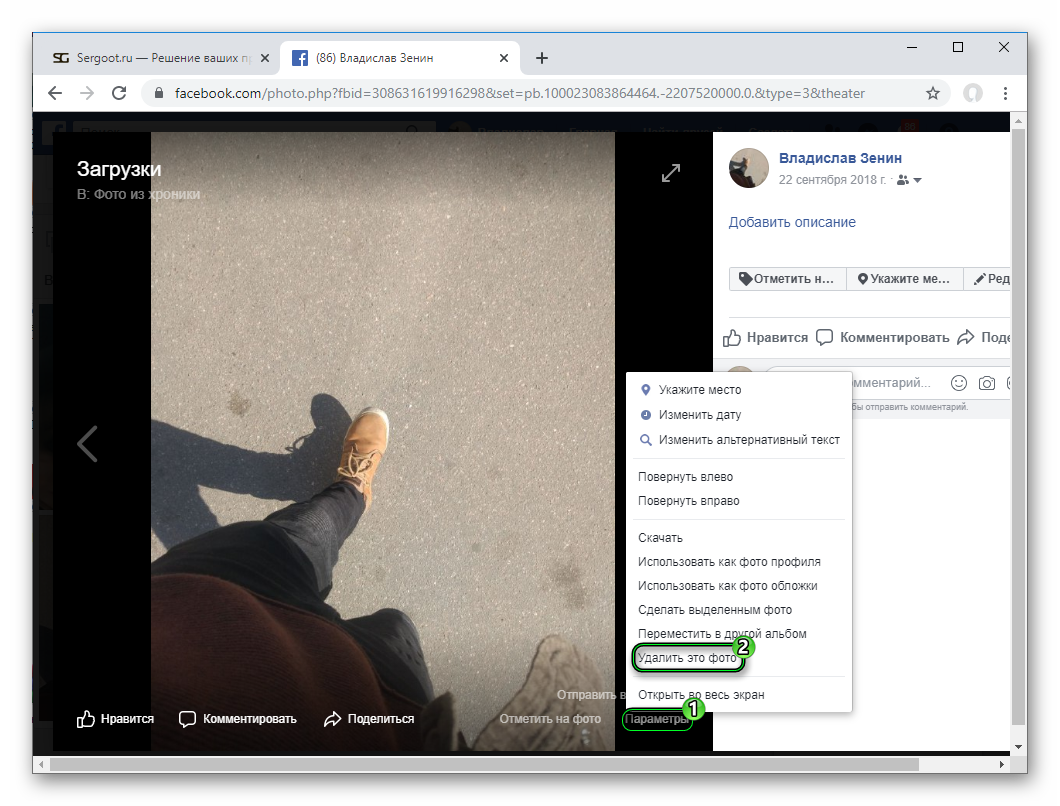 Удалить конкретное фото из профиля Facebook