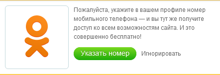 ок ру вход через логин и пароль