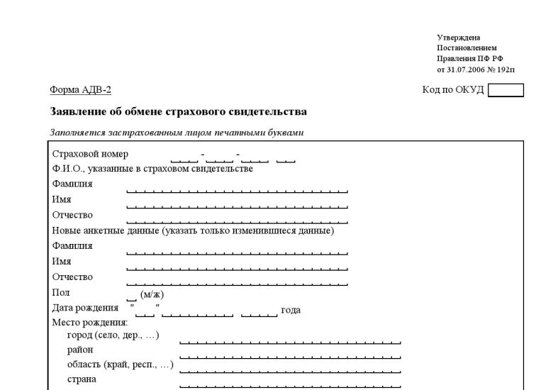 Анкета застрахованного лица образец