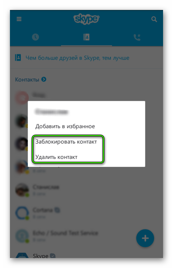 Пункты блокировки и удаления контакта в Skype на Android