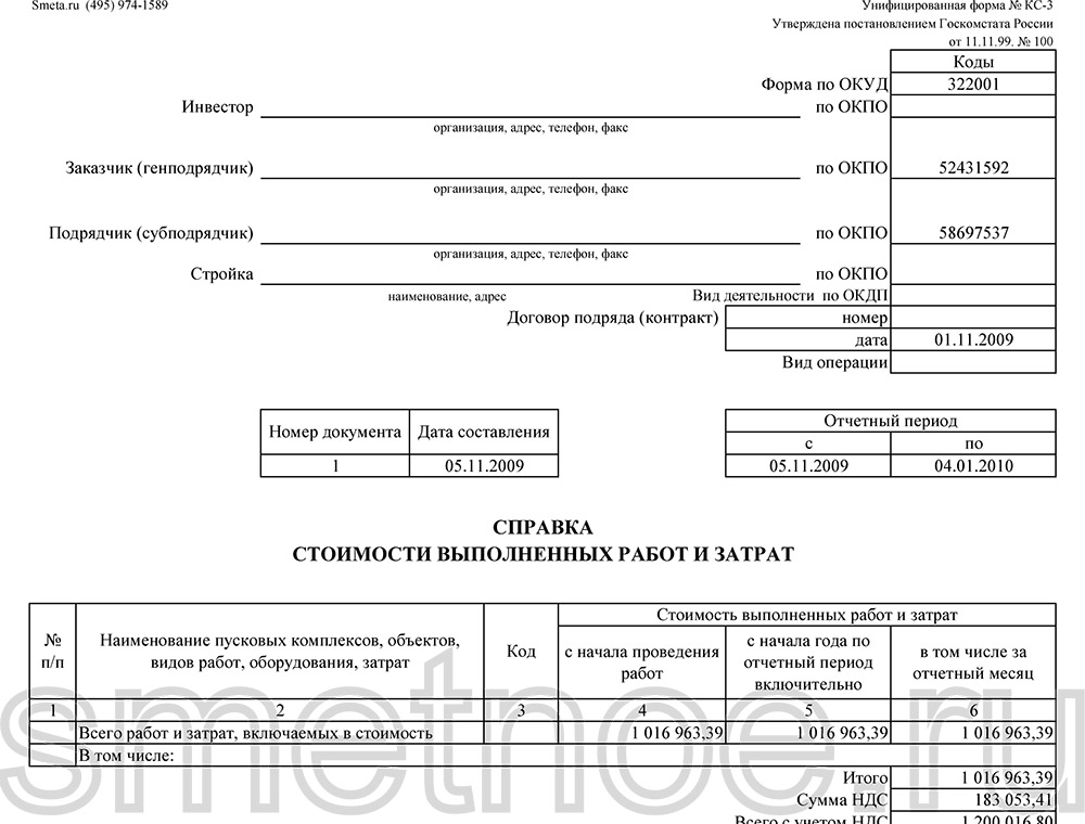 Форма кс3 образец заполнения в word