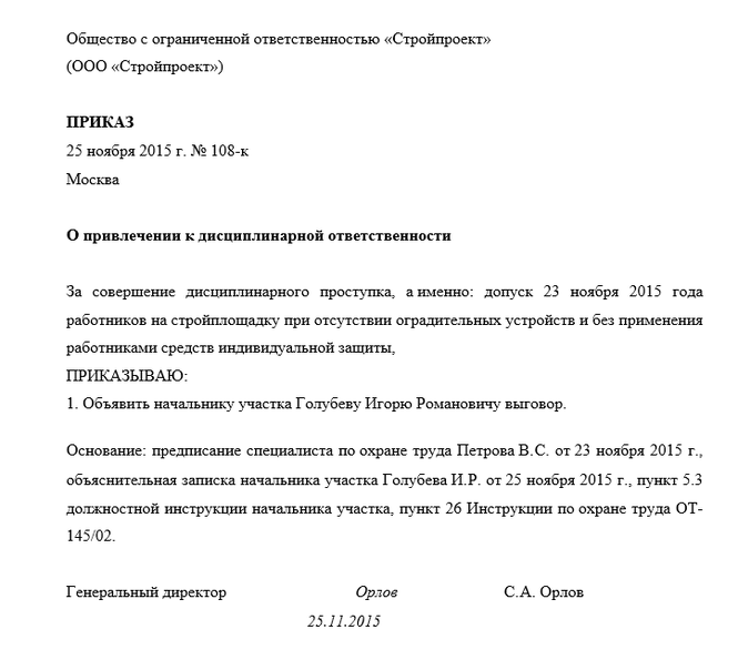 Образец приказ на депремирование образец