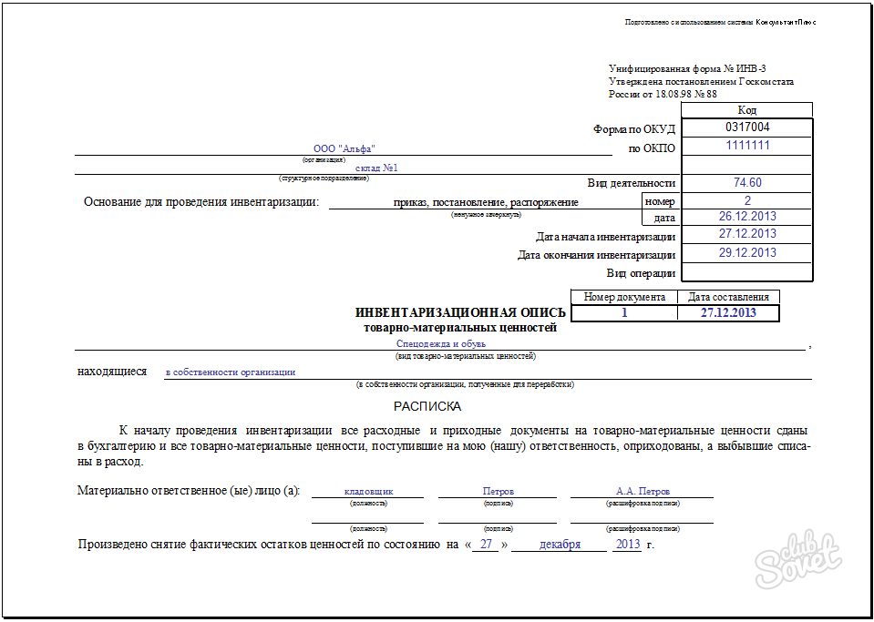 Выписка из инвентаризационной ведомости образец