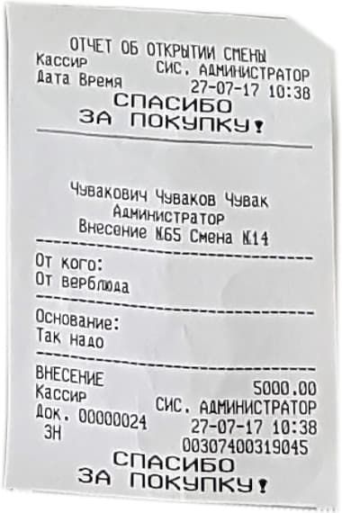 Эвотор открытие смены. Отчет об открытии смены. Касса чек Эвотор. Отчет об окраиии смены. Чек об открытии смены.