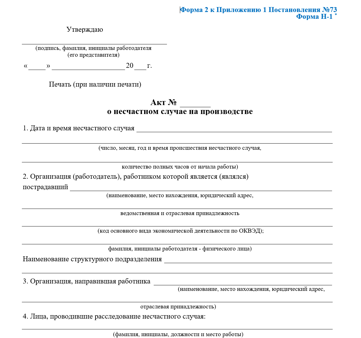 Образец акта расследования пожара на предприятии