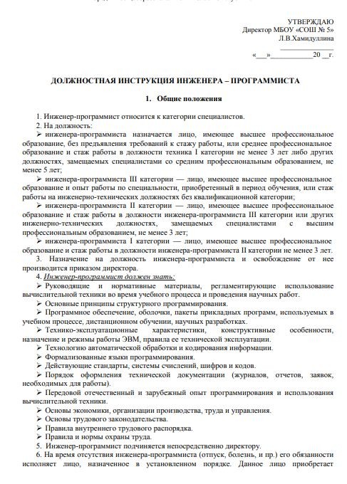 dolzhnostnaya-instrukciya-programmista002
