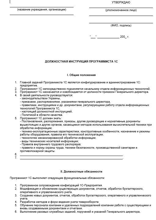 dolzhnostnaya-instrukciya-programmista008