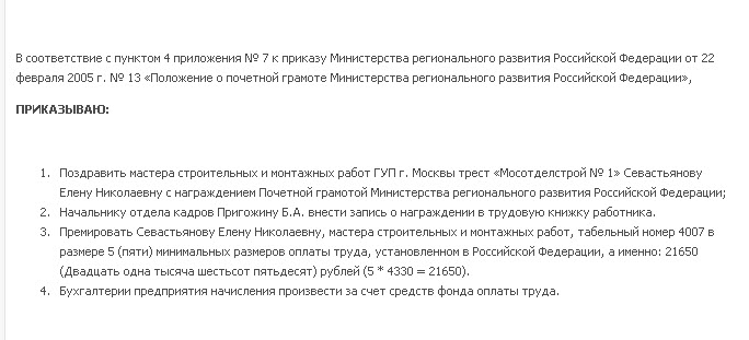 Образец приказ о премировании к 23 февраля