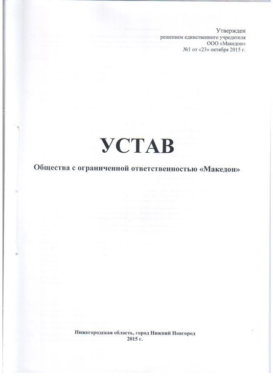 Образец устава ооо с двумя учредителями образец