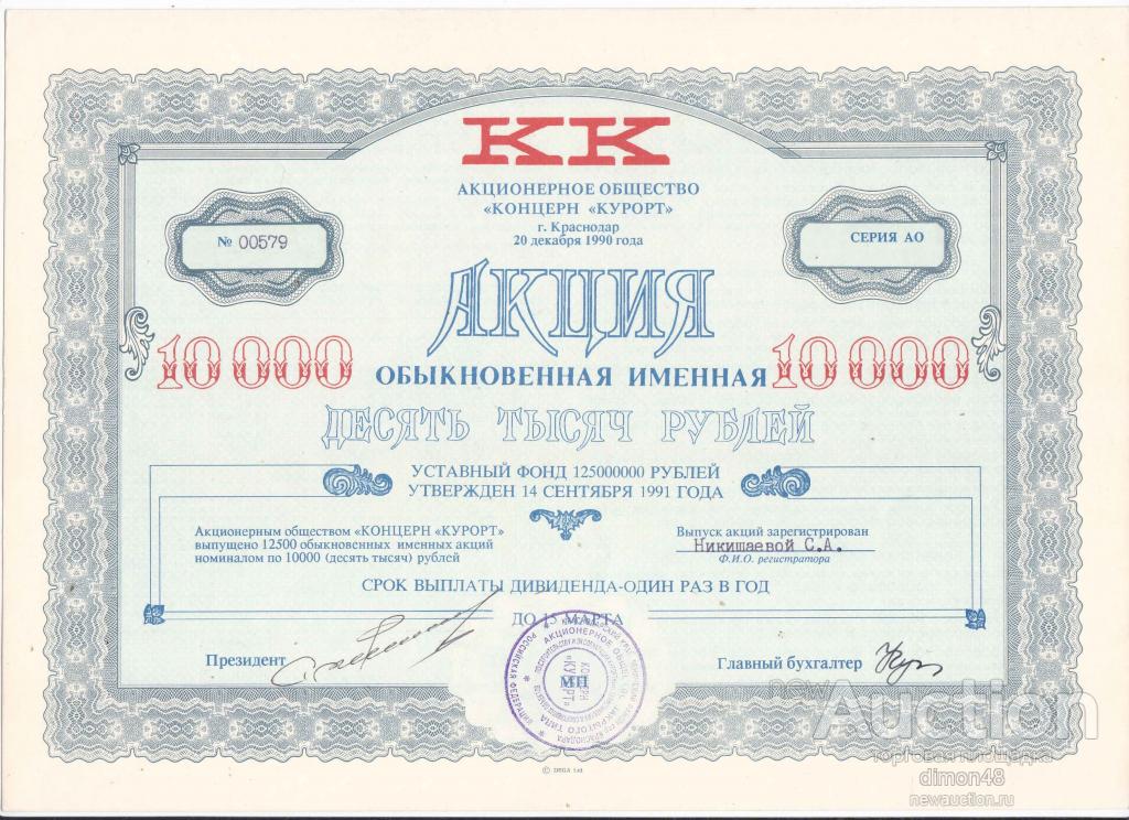 Купить Акции Предприятия Физическому Лицу