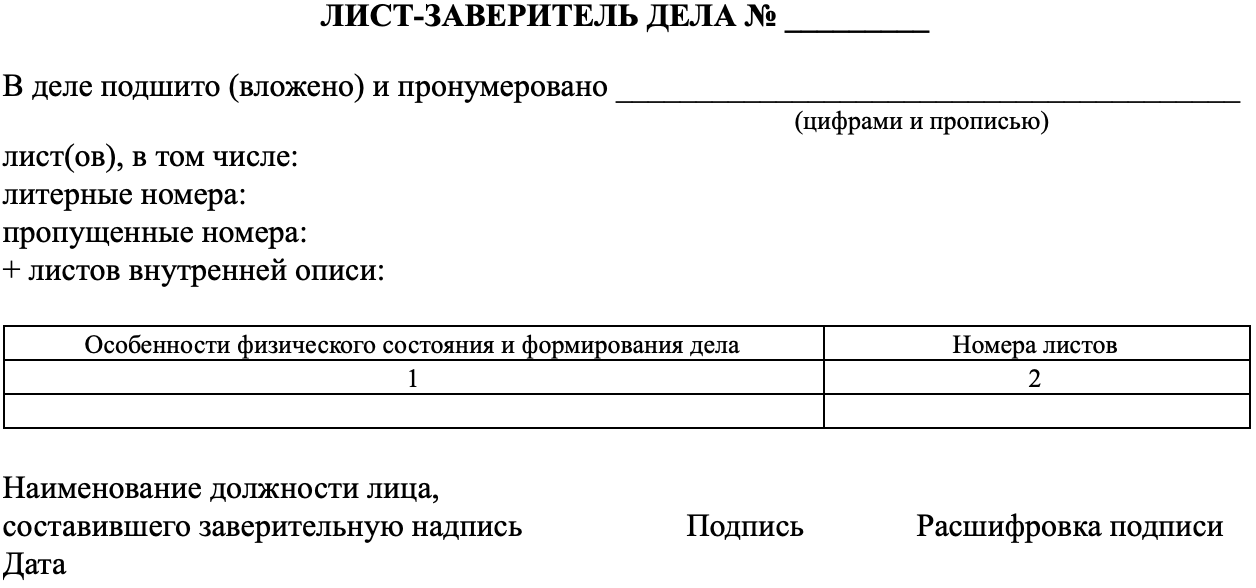 Образец заверительной надписи