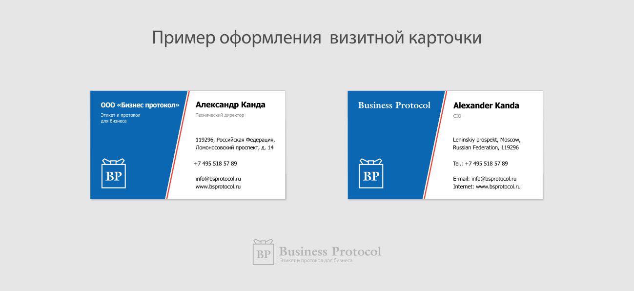 Как правильно оформить визитку образец