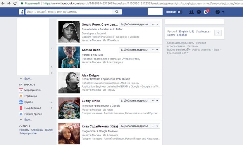 Ищу фейсбук. Как найти ID В Фейсбуке. Рекрутинг в Фейсбуке. Как искать людей в Фейсбуке. Как в Facebook найти то что человек продает.