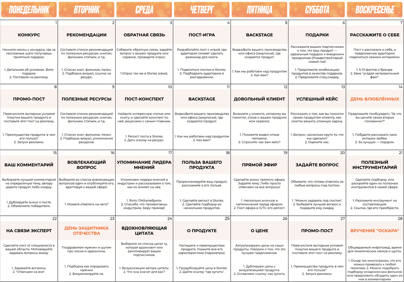 Контент план для продвижения в инстаграм