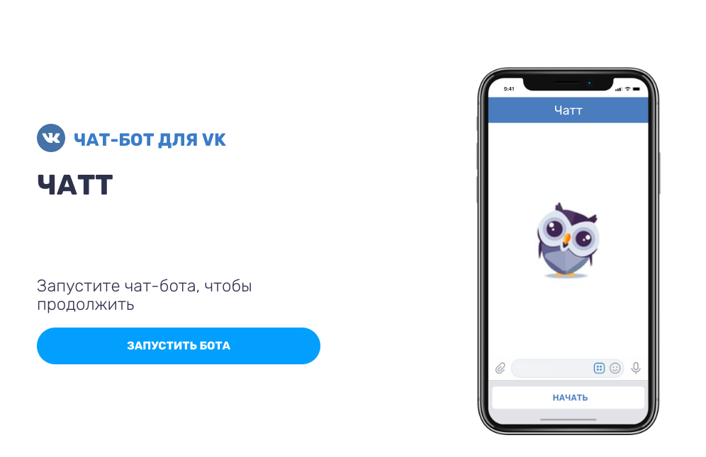 New chat bot. Чат боты. Чат бот ВК. Примеры чат ботов. Умный бот.