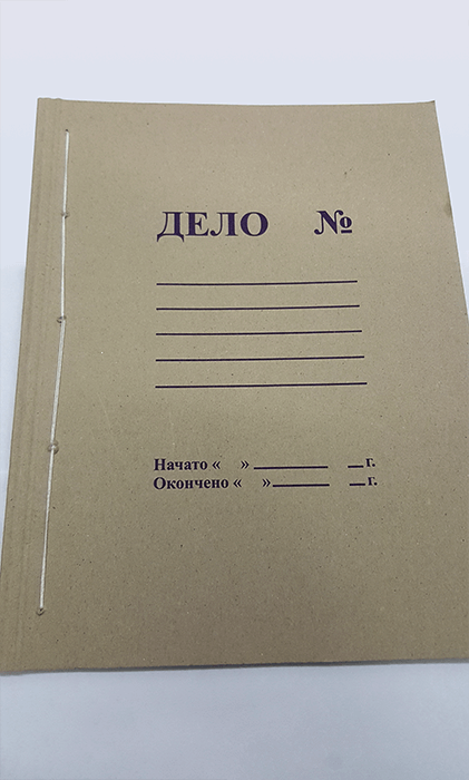 Как правильно подшить дело для сдачи в архив образец