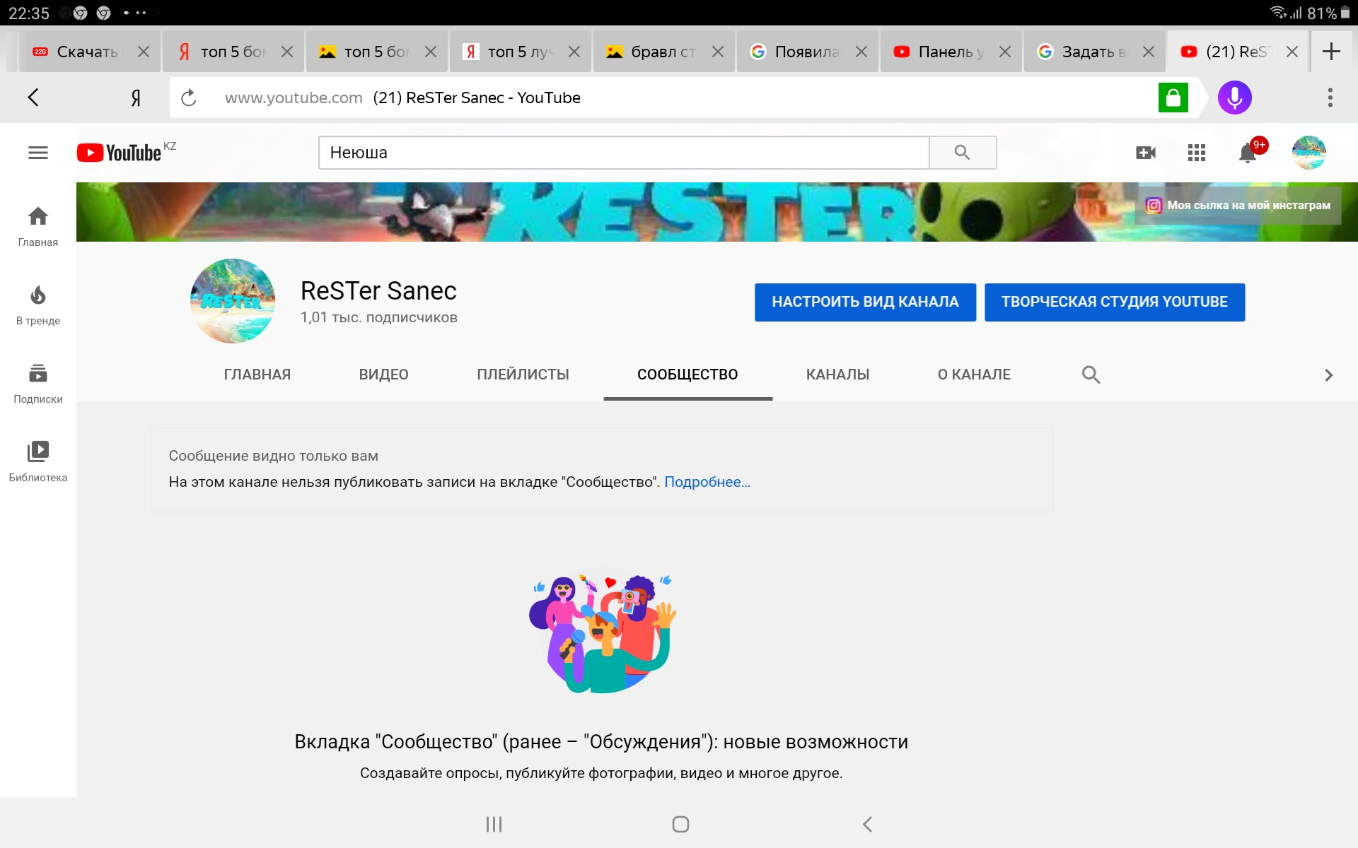 Ютуб получали. Вкладка сообщество. Сообщество youtube вкладка. Вкладка сообщество на ютуб. Сообщество youtube.