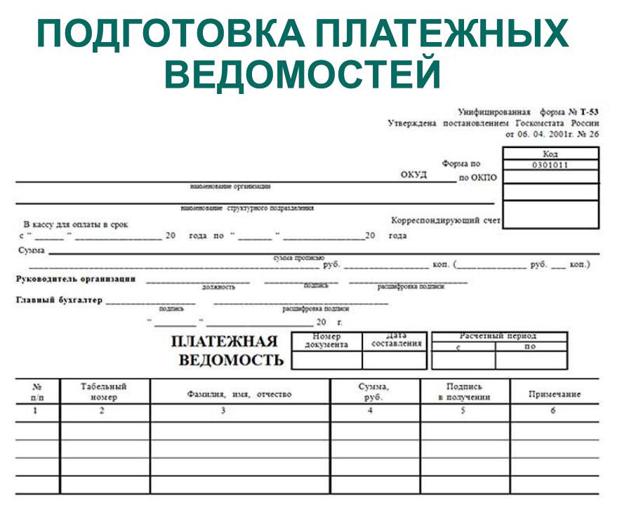 Унифицированная форма т 53 образец заполнения