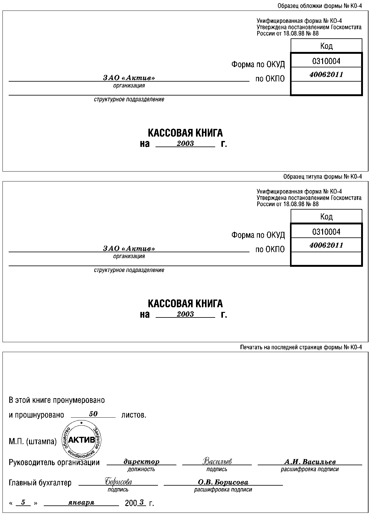 Кассовая книга заполненная образец