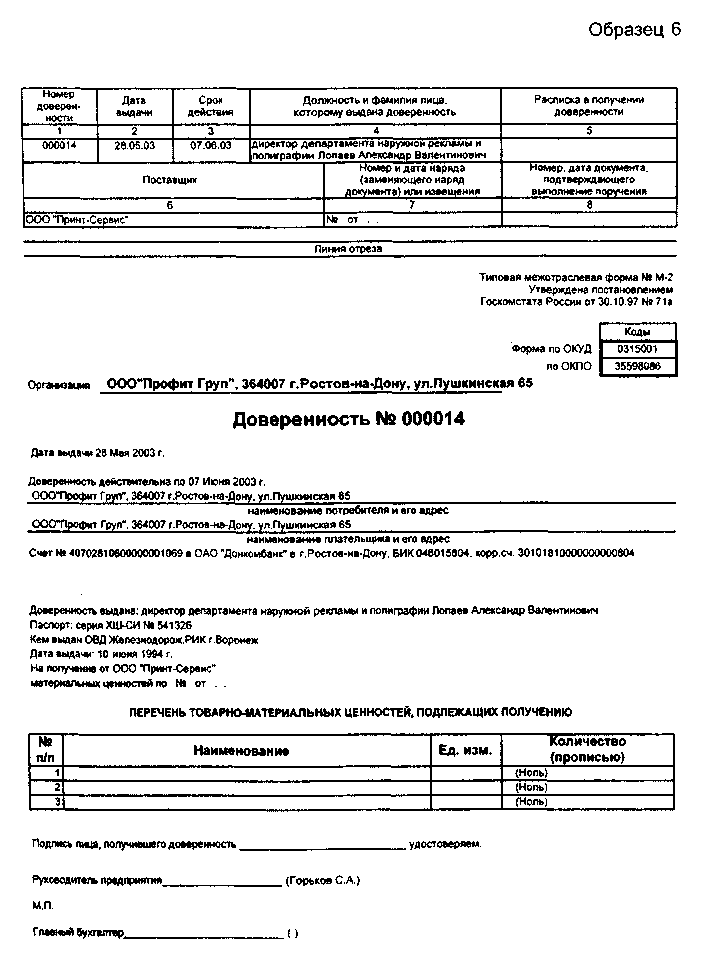 Доверенность по форме м2 образец заполнения