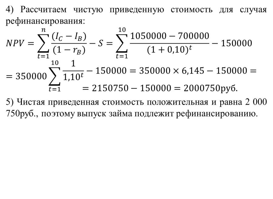 В случае если чистая текущая стоимость проекта меньше