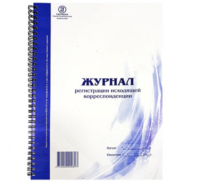 Журнал корреспонденции. Журнал входящей корреспонденции. Журнал входящей корреспонденции обложка. Книга учета корреспонденции. Журнал регистрации входящих корреспонденции.