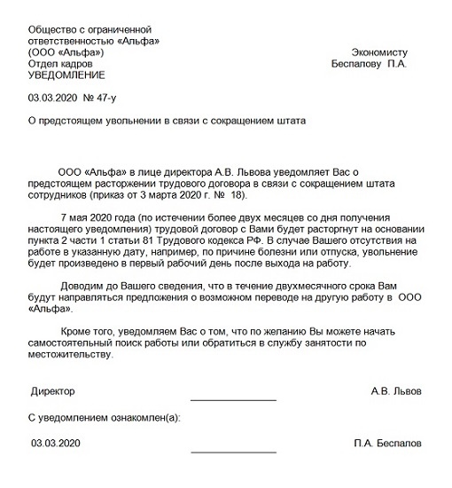 Письмо в центр занятости о сокращении штата образец