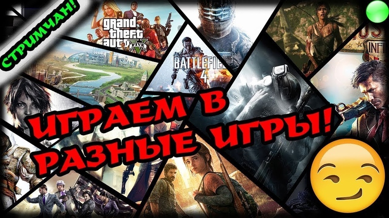 Какие игры стримить на телефоне