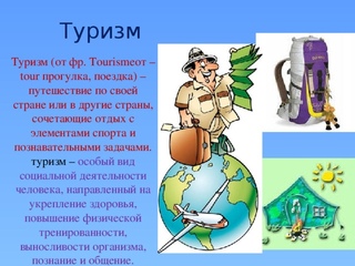 Расскажи о профессиях связанных с путешествием и туризмом по плану